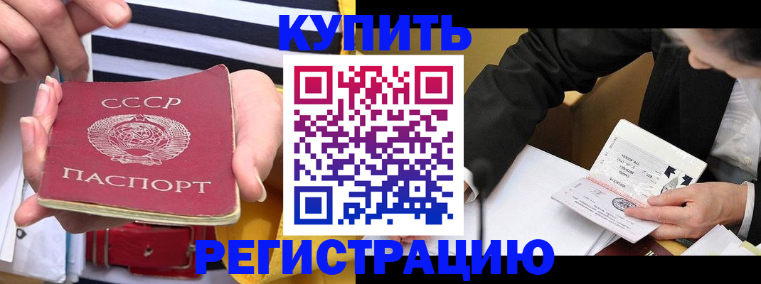 купить прописку в Рузаевке